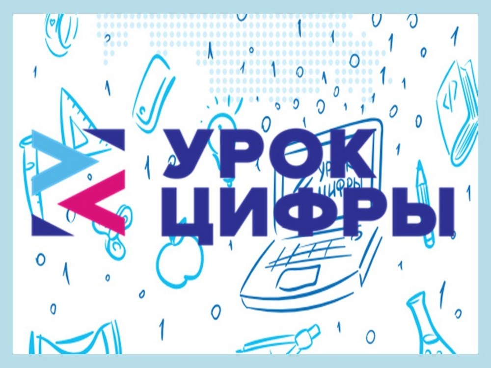 6 мая стартовал новый «Урок цифры.