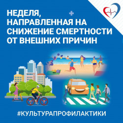 Снижение смертности от внешних причин..